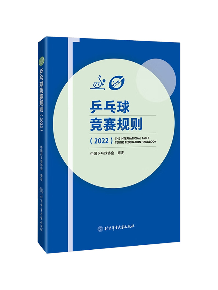 Table Tennis University - Zasady zawodów tenis stołowy Book-Winshare 2022